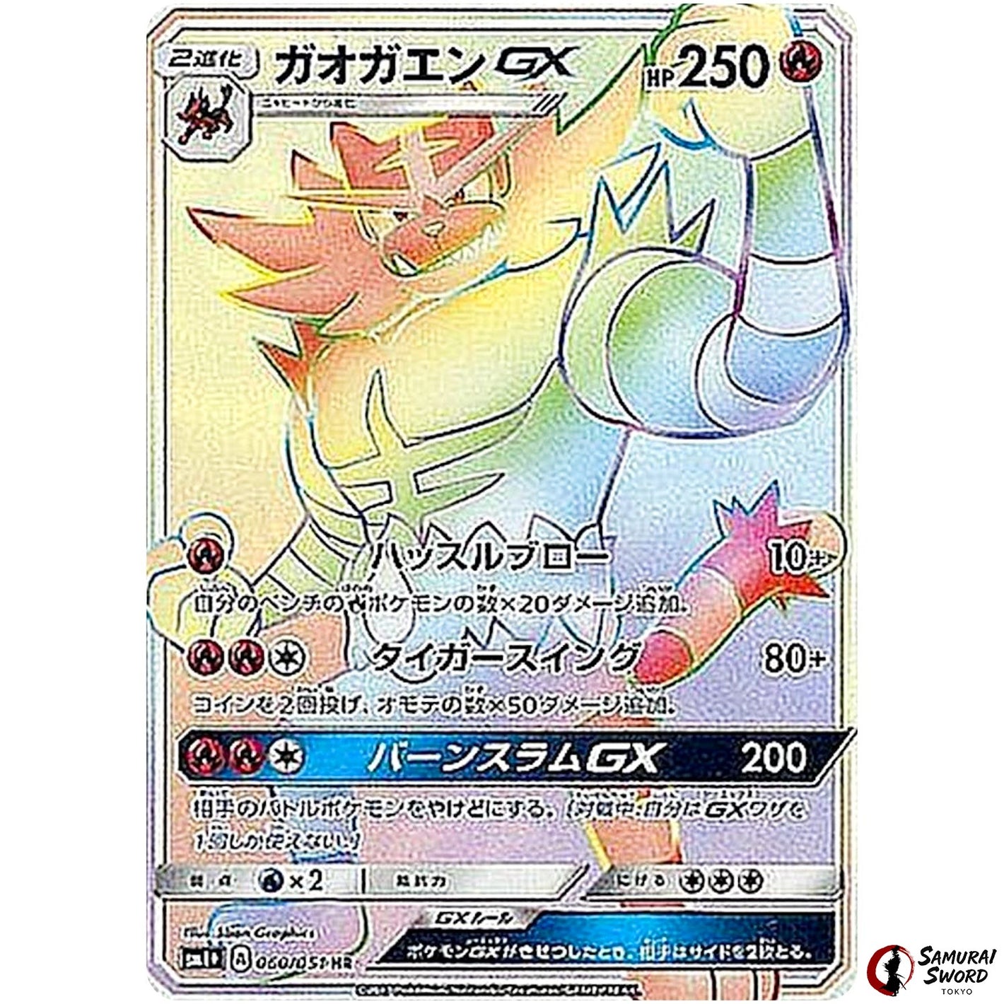 Incineroar-GX