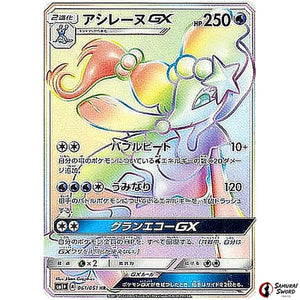 Primarina-GX