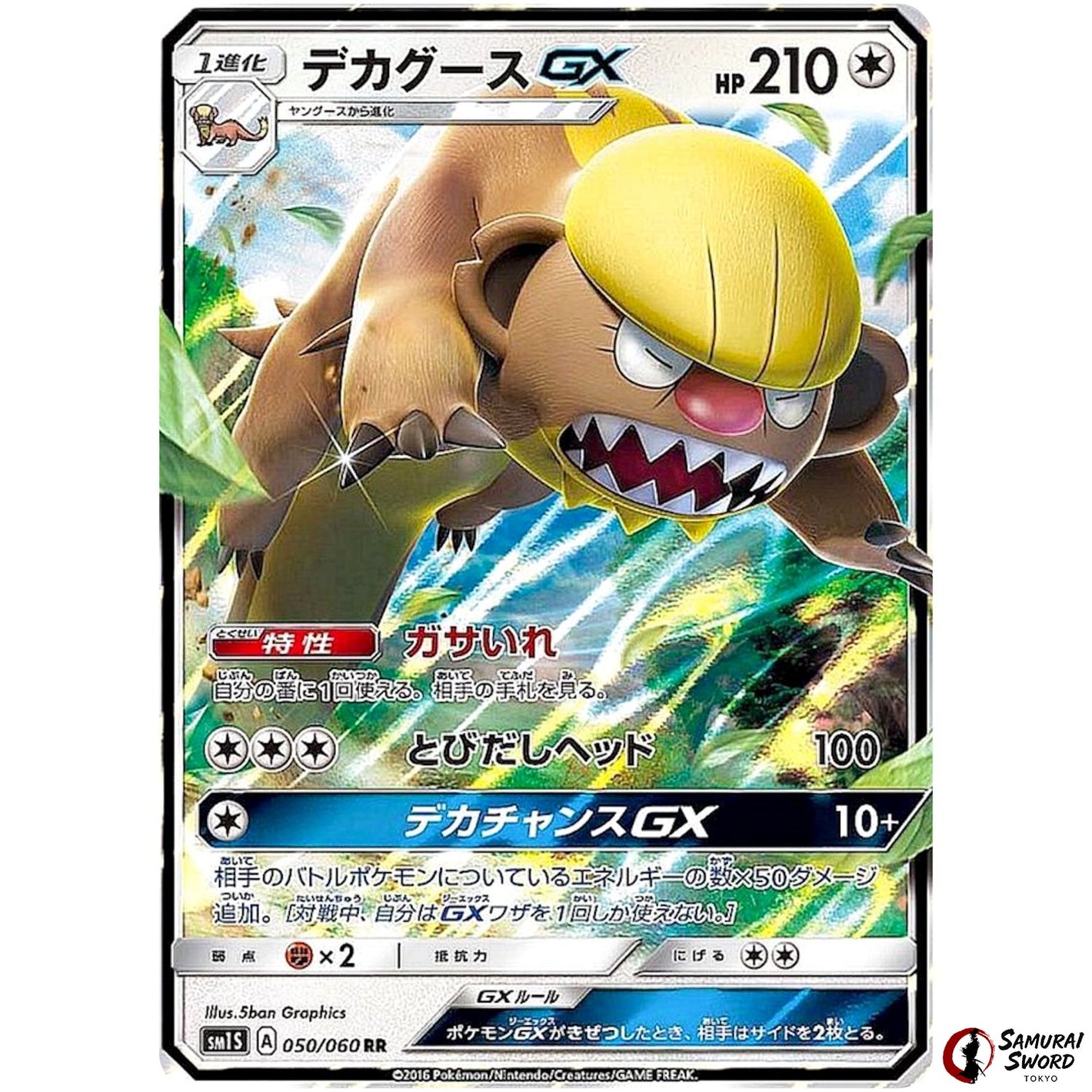 Gumshoos-GX