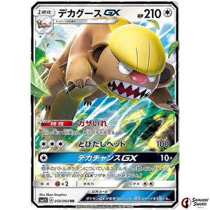 Gumshoos-GX