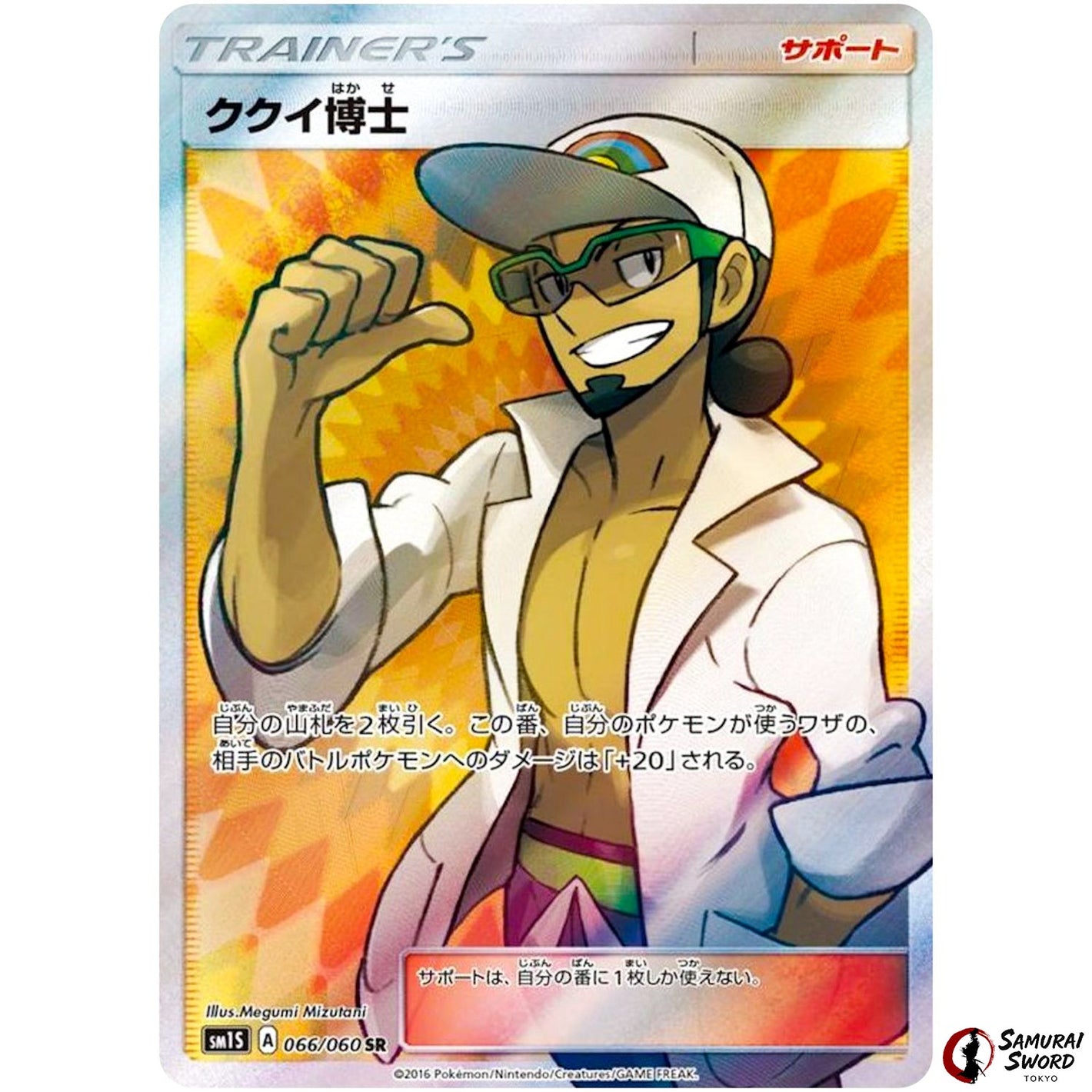 Professor Kukui