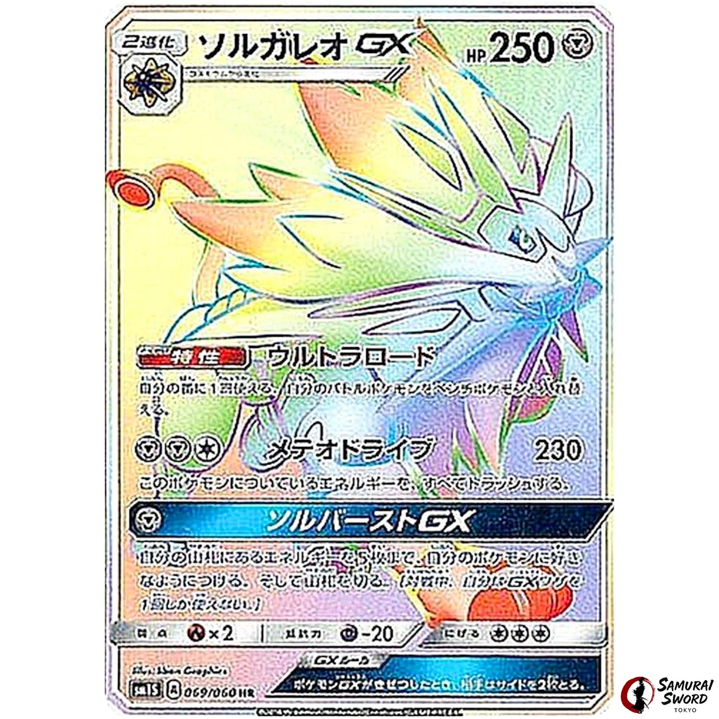 Solgaleo-GX