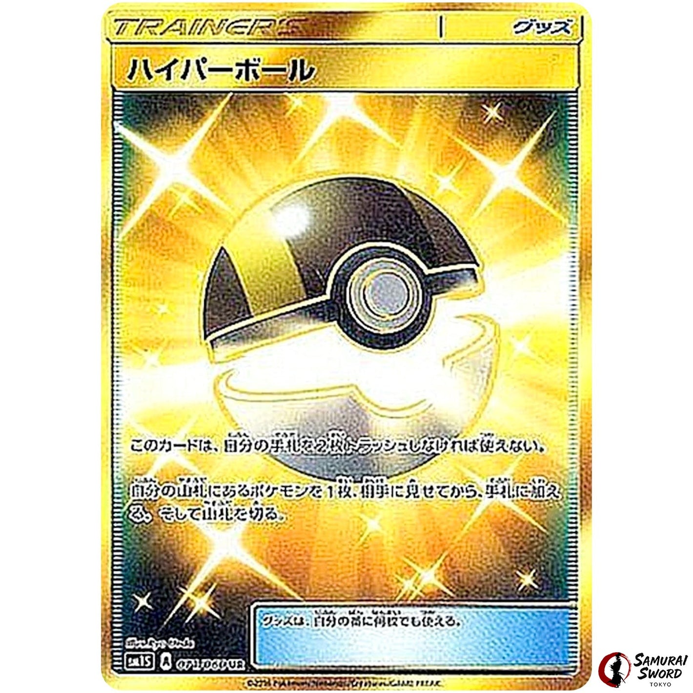 Ultra Ball