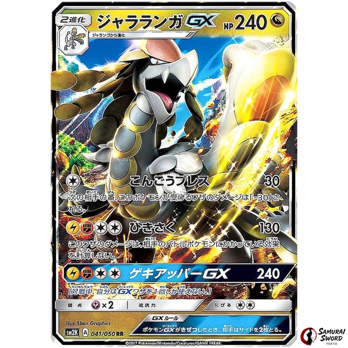 Kommo-o-GX