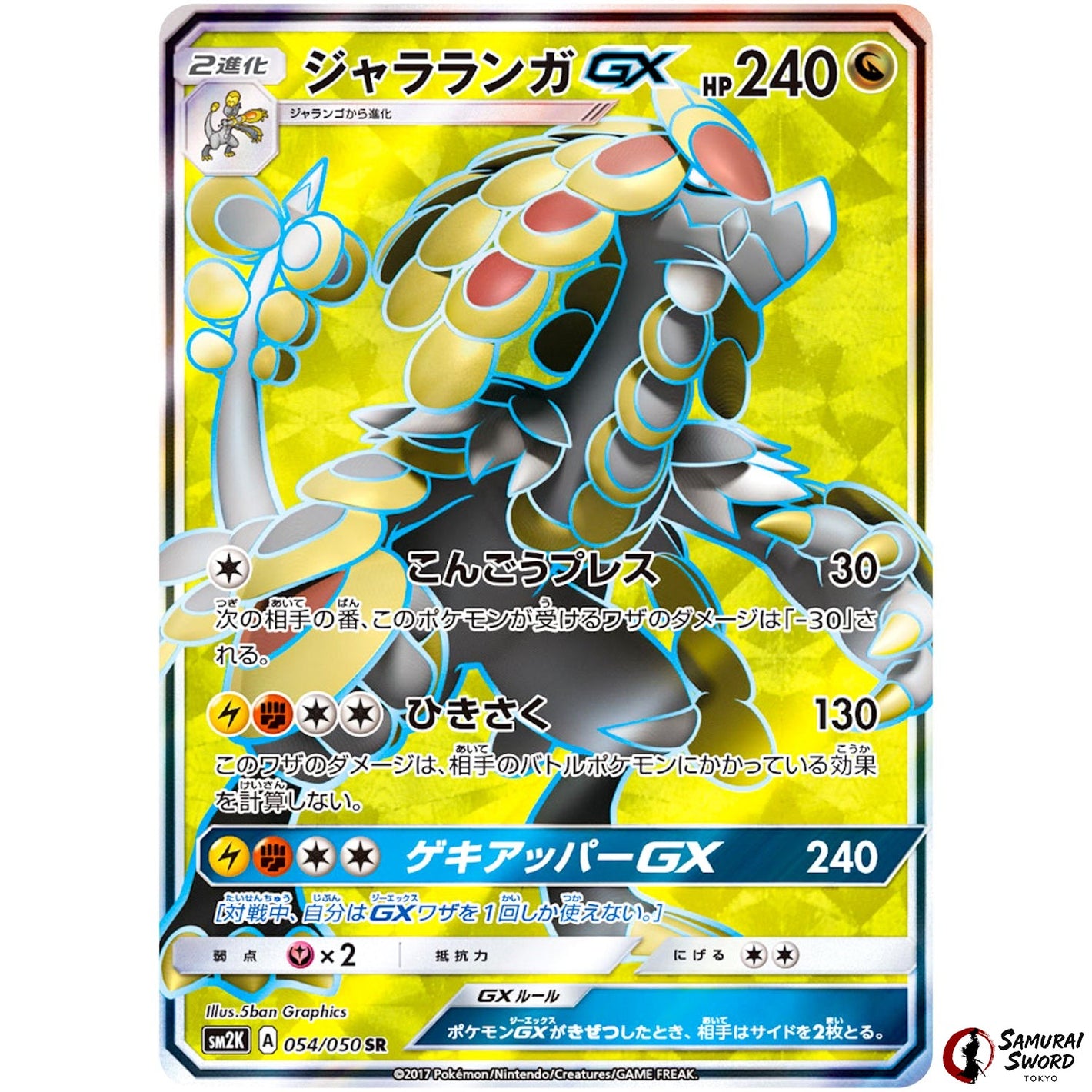 Kommo-o-GX