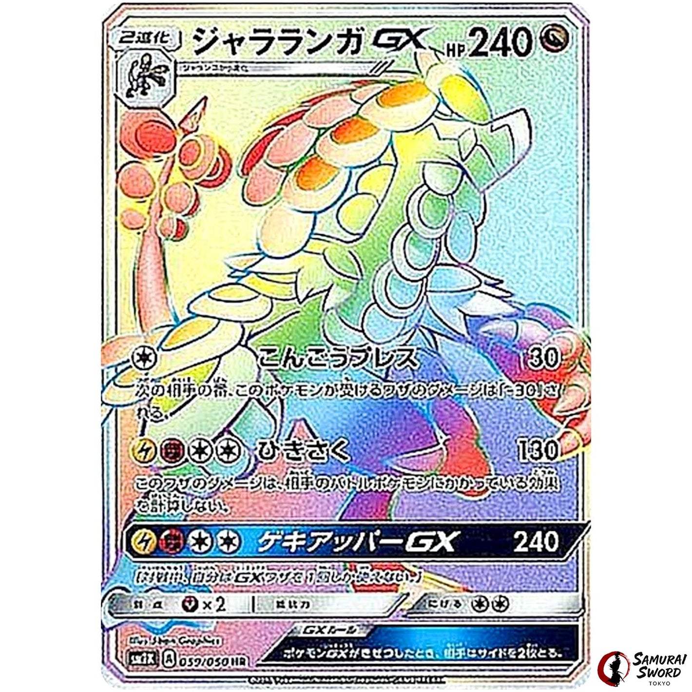 Kommo-o-GX