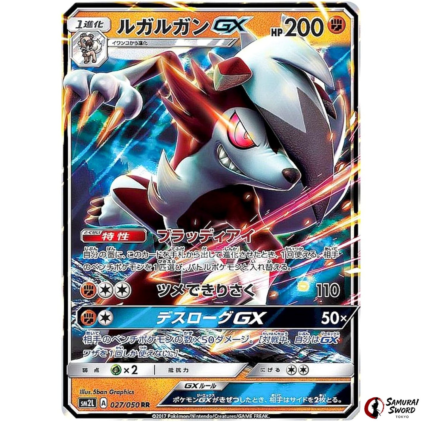 Lycanroc-GX