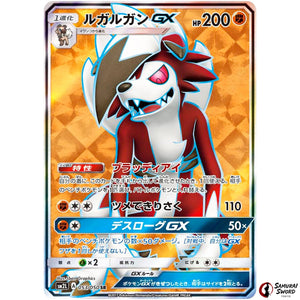 Lycanroc-GX