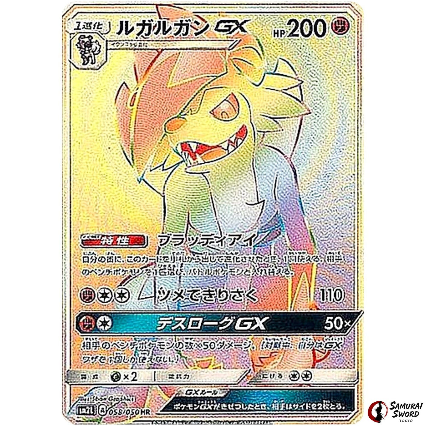 Lycanroc-GX