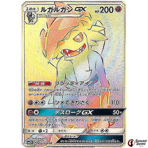 Lycanroc-GX