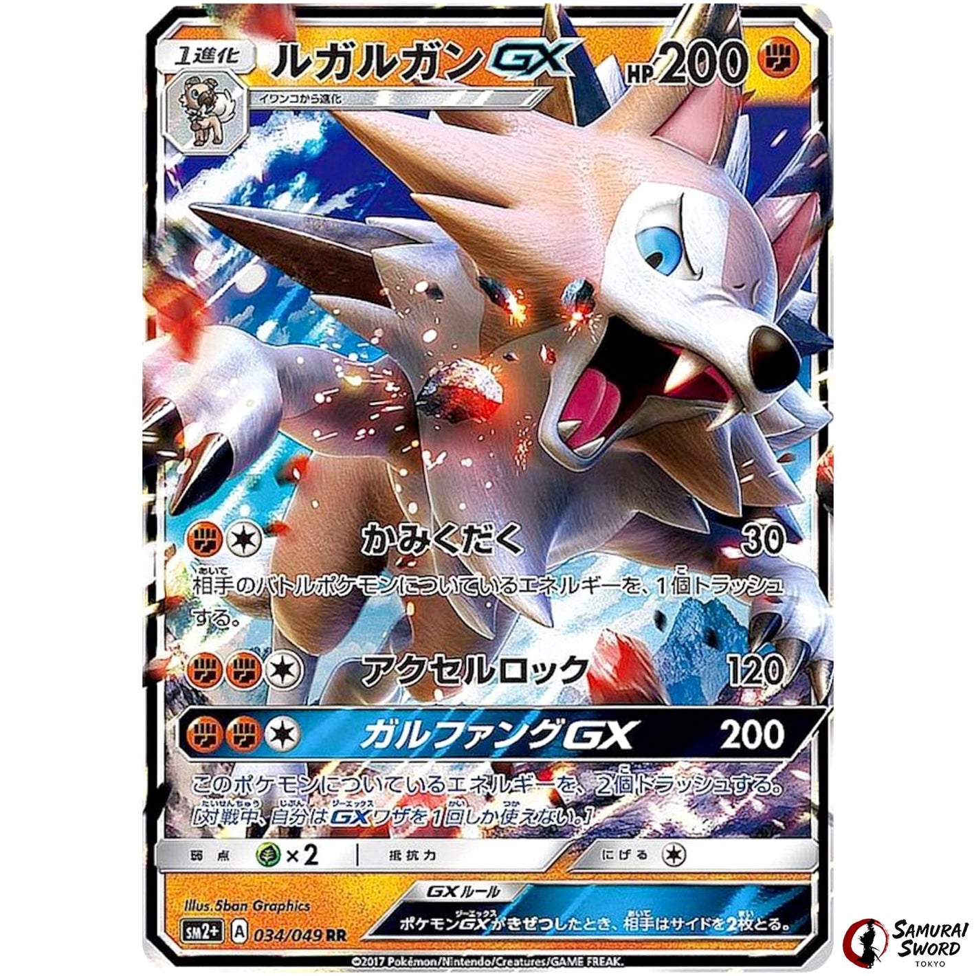 Lycanroc-GX
