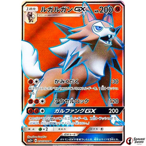 Lycanroc-GX