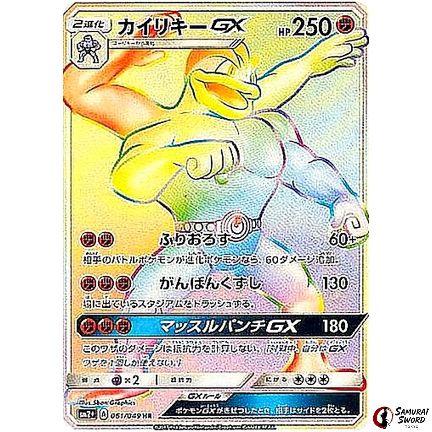 Machamp-GX