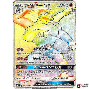 Machamp-GX