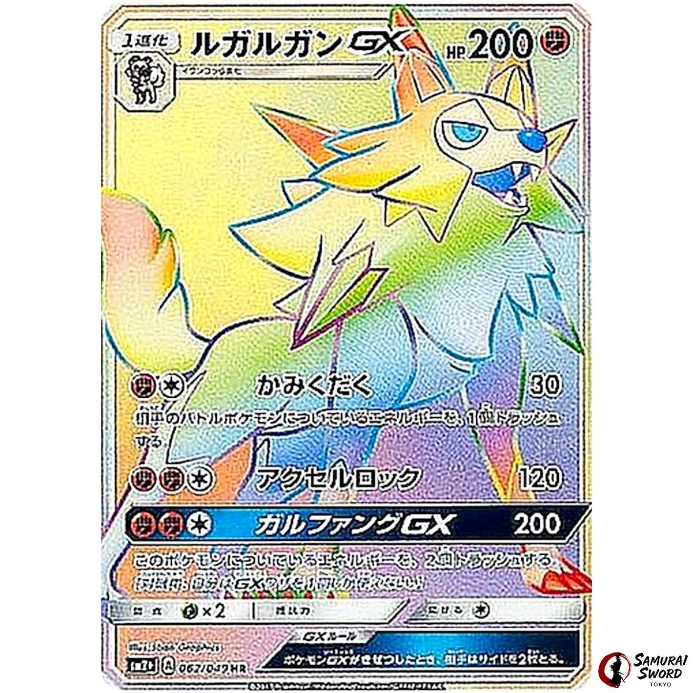 Lycanroc-GX