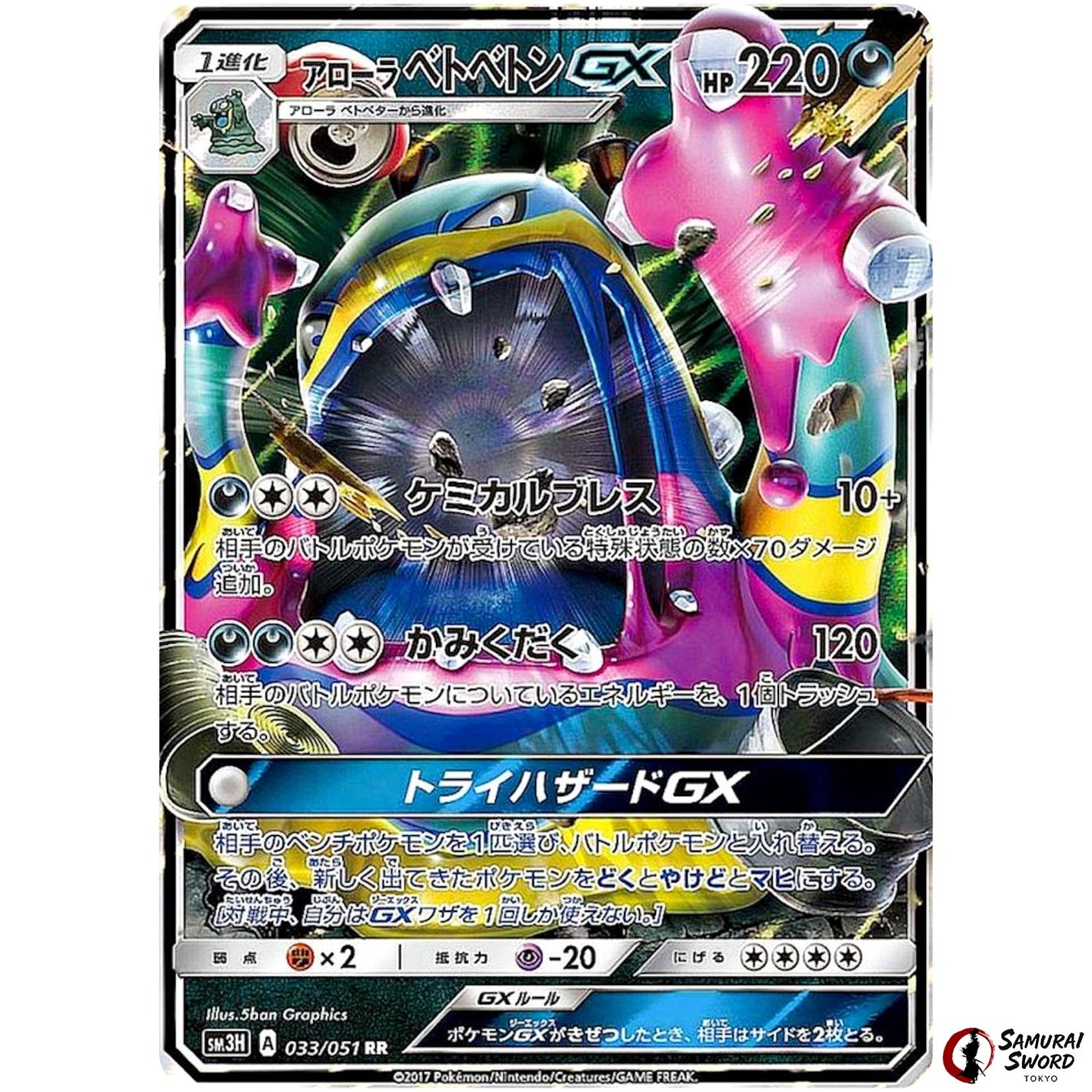 Alolan Muk-GX