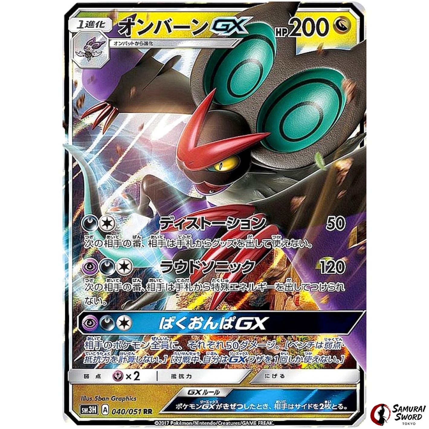Noivern-GX