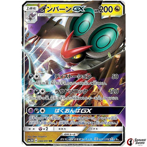 Noivern-GX