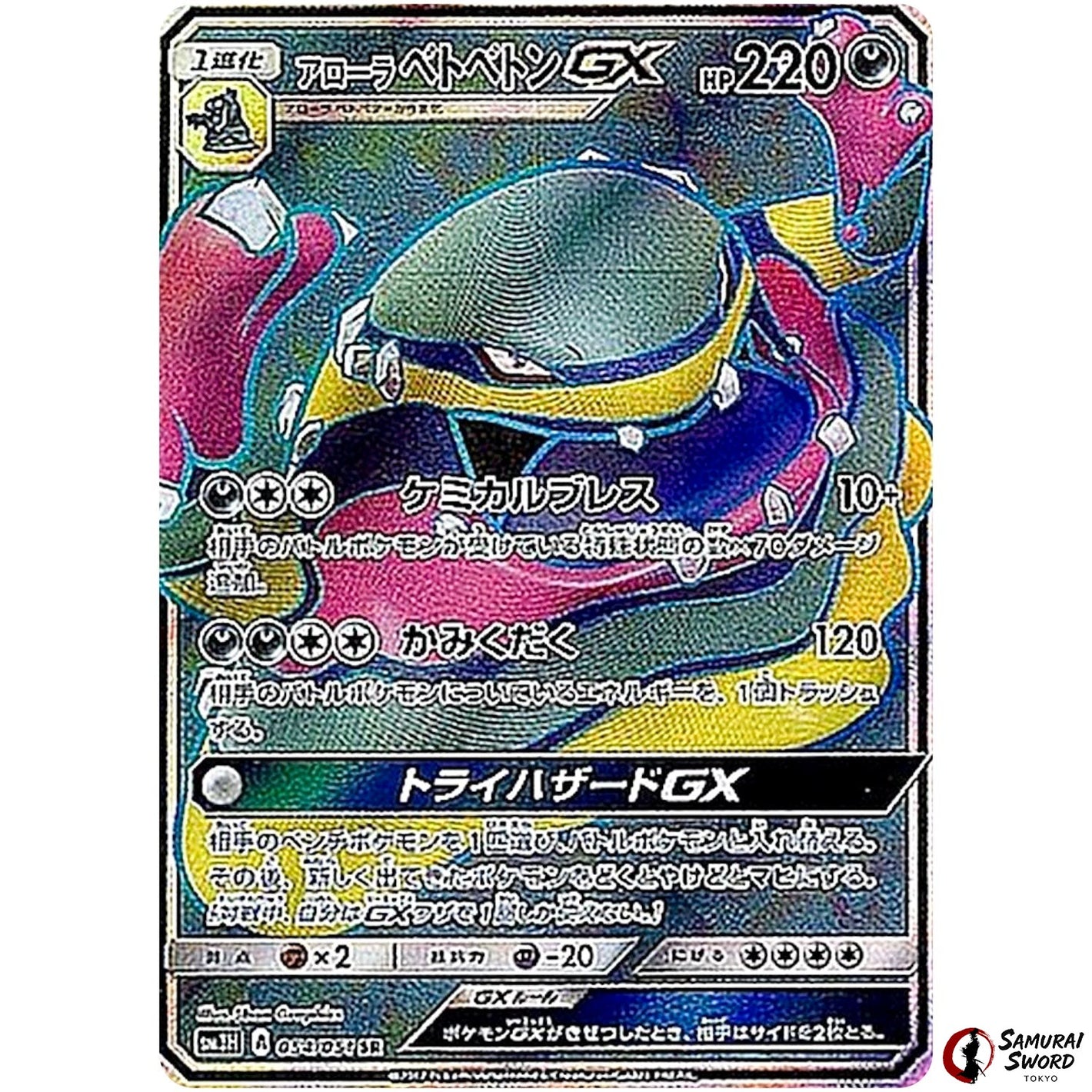 Alolan Muk-GX