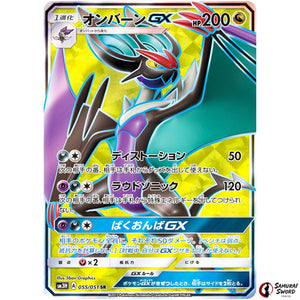 Noivern-GX
