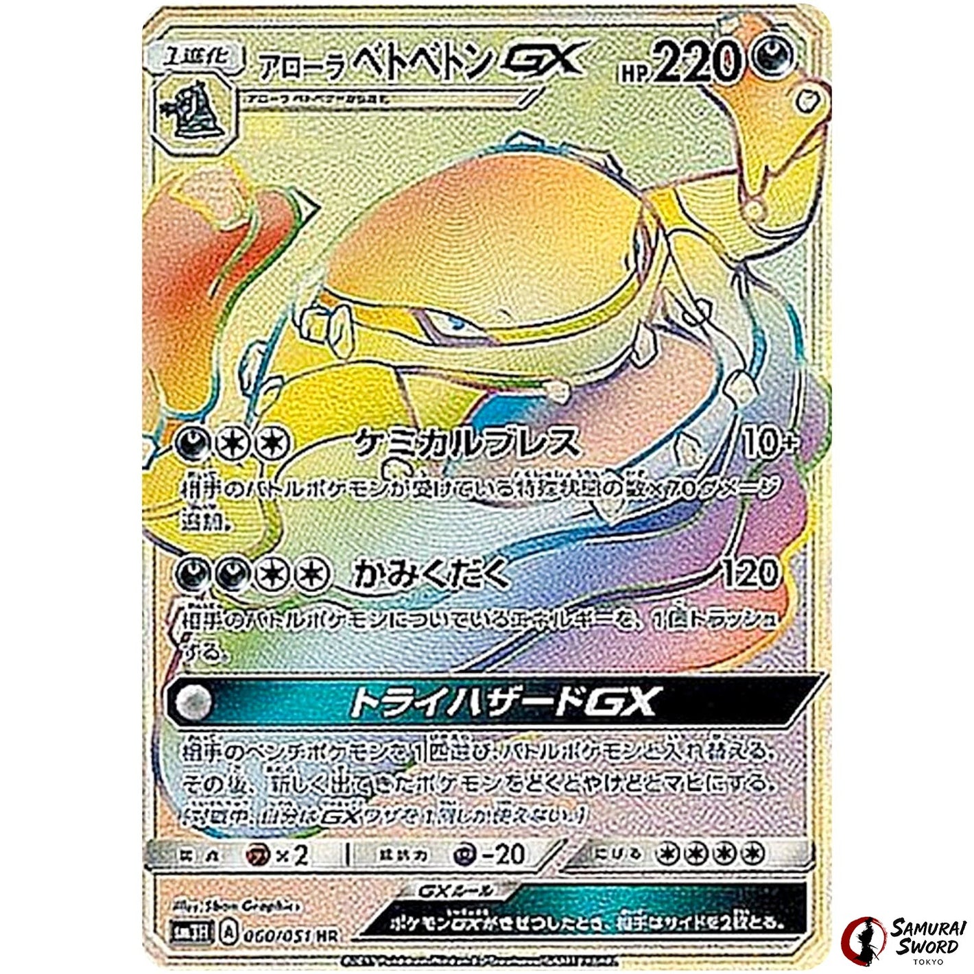 Alolan Muk-GX