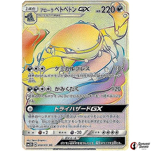 Alolan Muk-GX