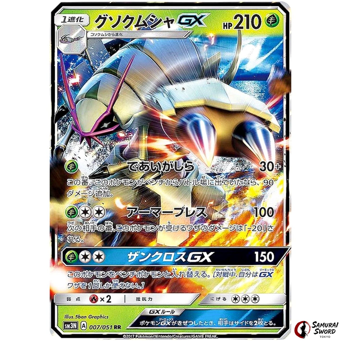 Golisopod-GX