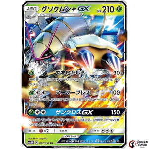 Golisopod-GX