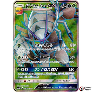 Golisopod-GX