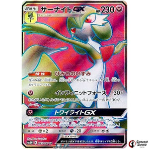 Gardevoir-GX