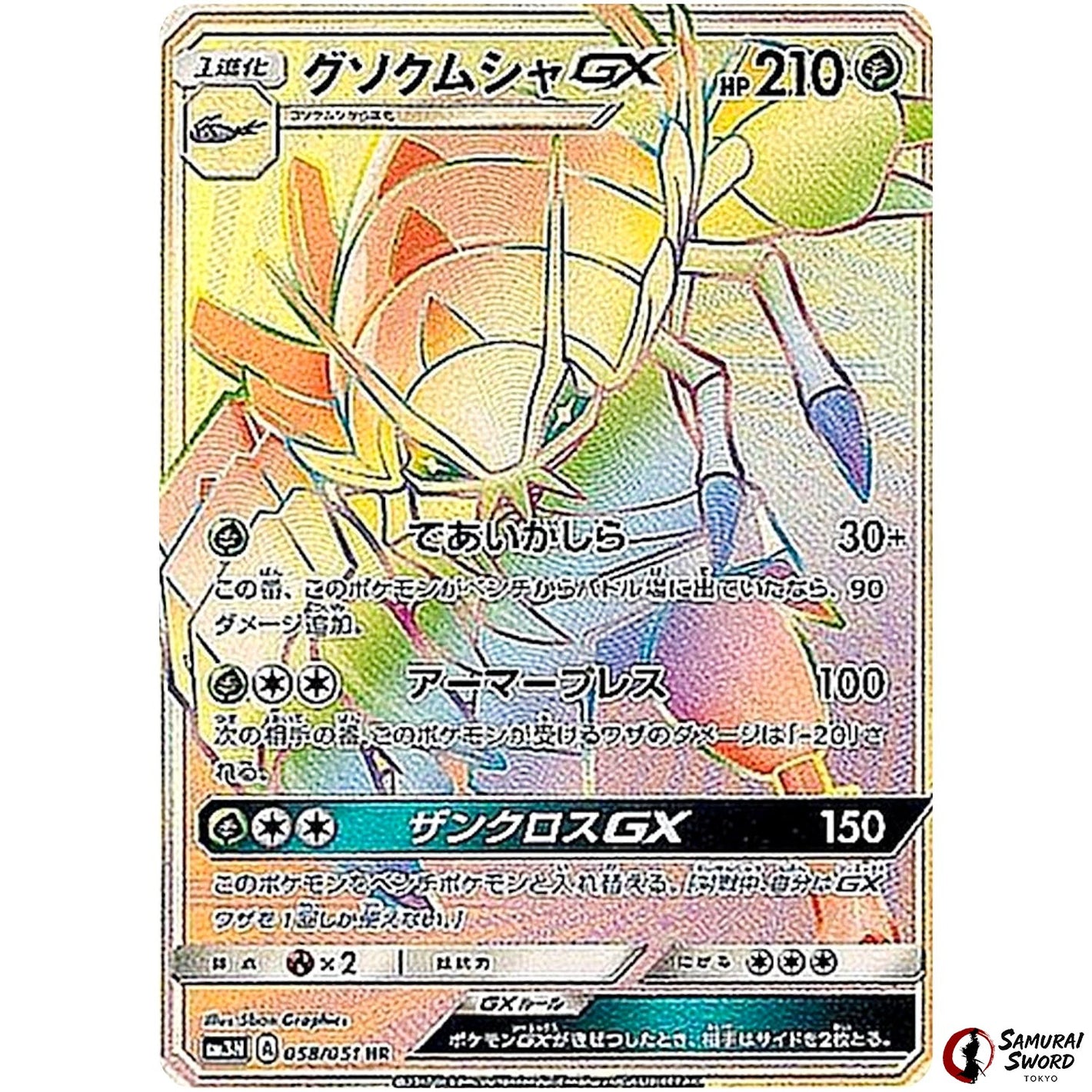 Golisopod-GX
