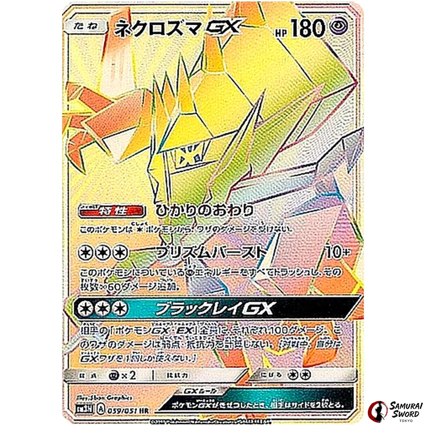 Necrozma-GX