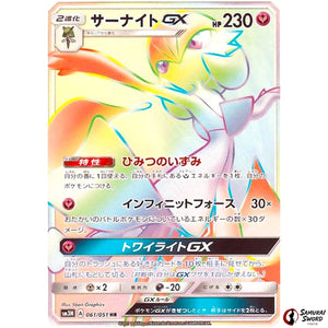 Gardevoir-GX