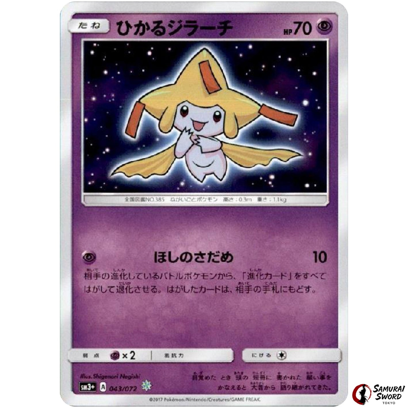 Shining Jirachi