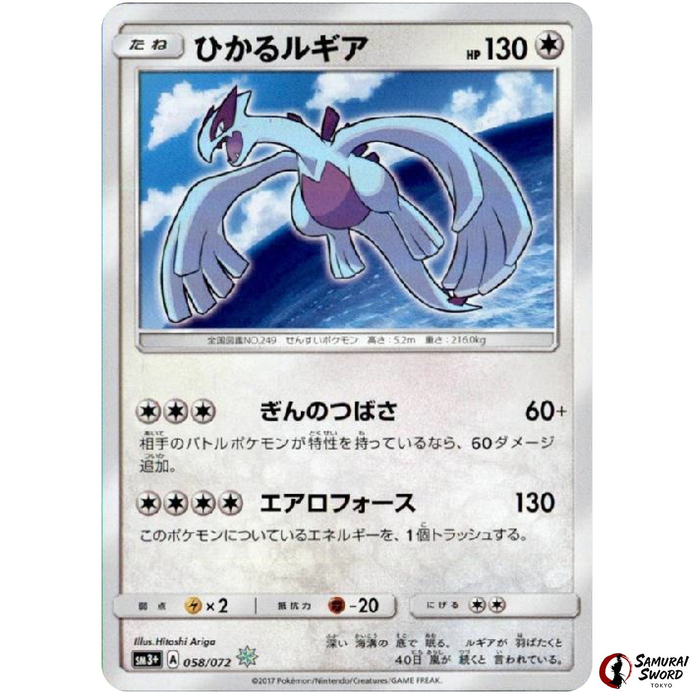 Shining Lugia
