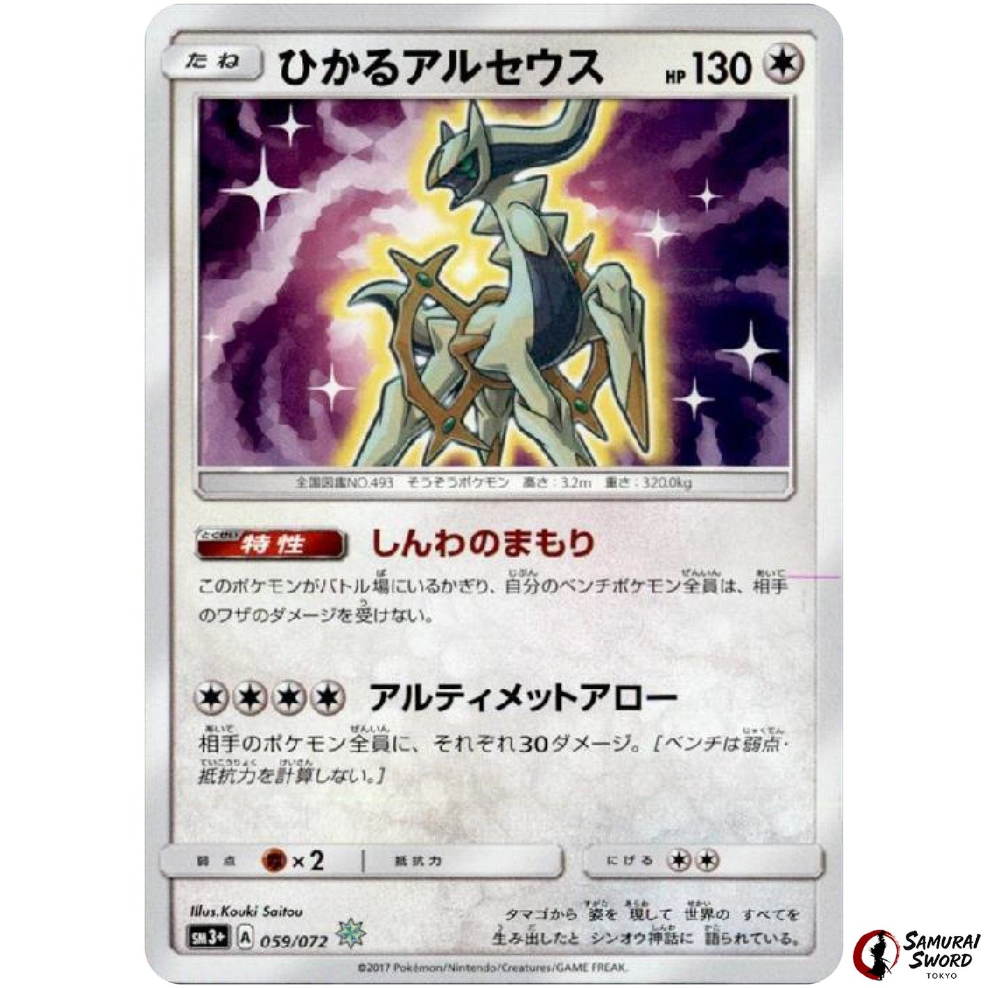 Shining Arceus