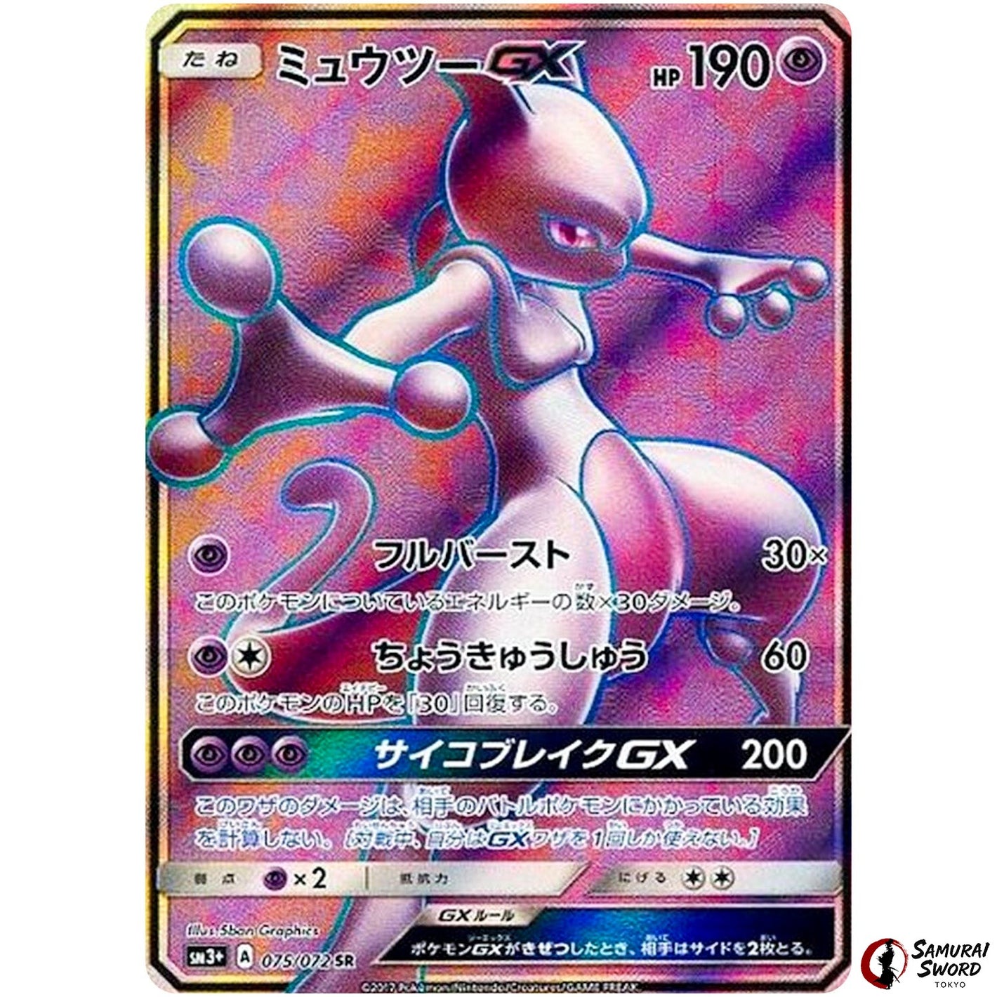 Mewtwo-GX