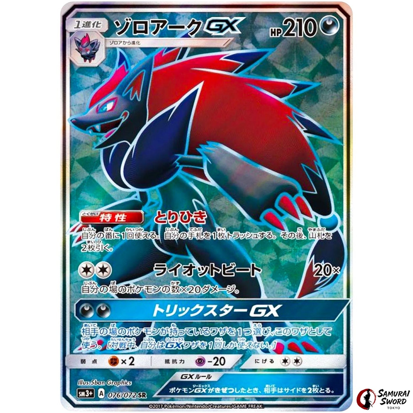 Zoroark-GX