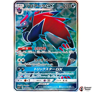Zoroark-GX