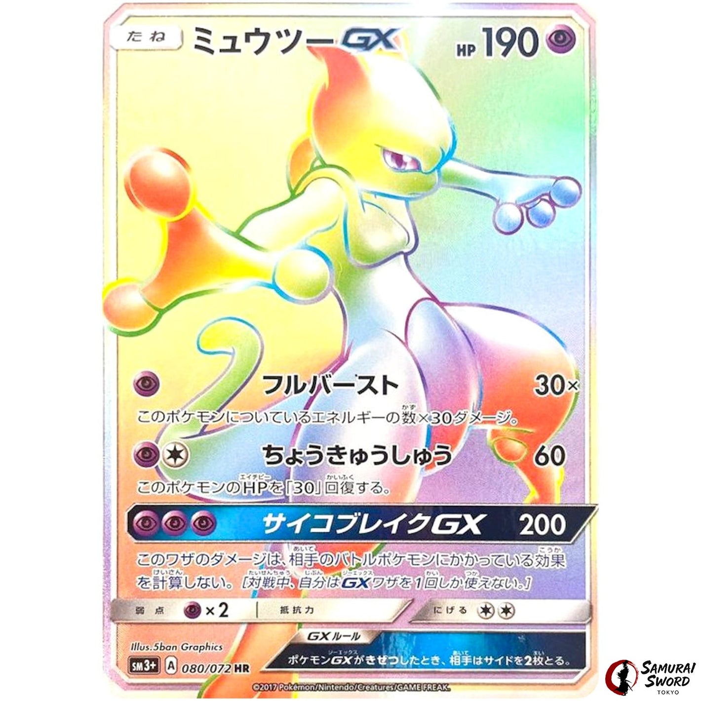 Mewtwo-GX