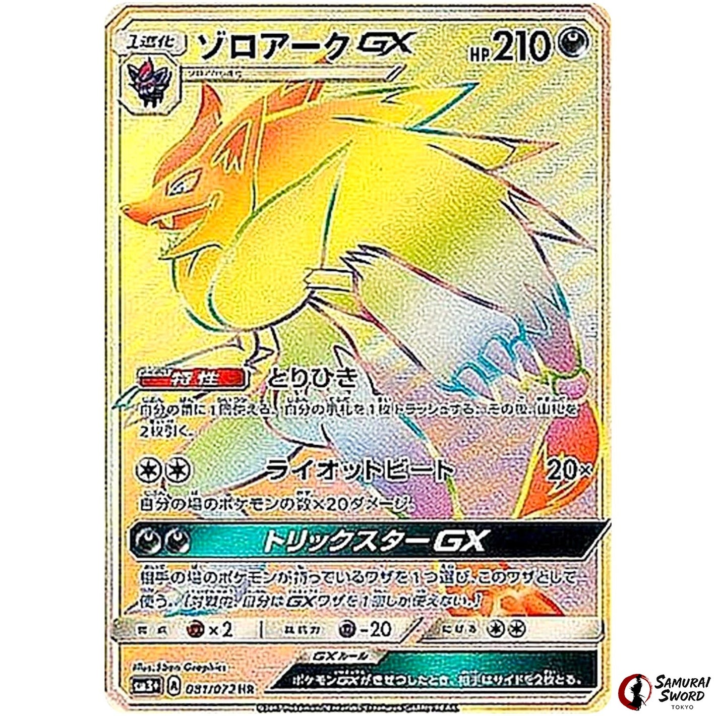 Zoroark-GX