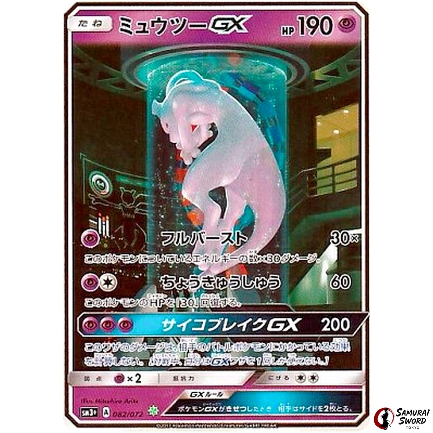Mewtwo-GX