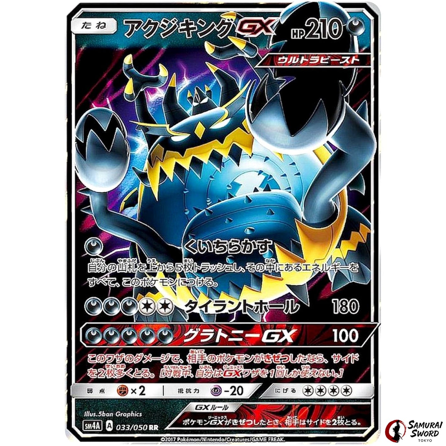 Guzzlord-GX