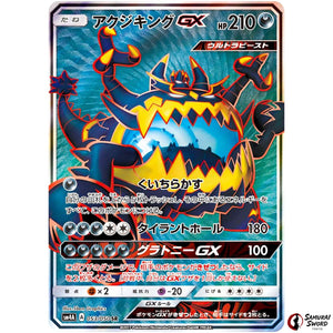 Guzzlord-GX