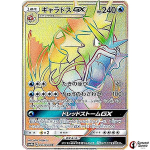 Gyarados-GX