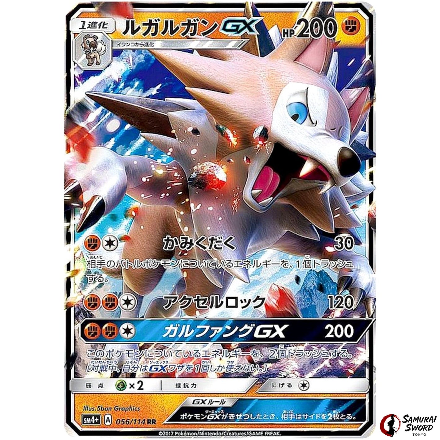 Lycanroc-GX