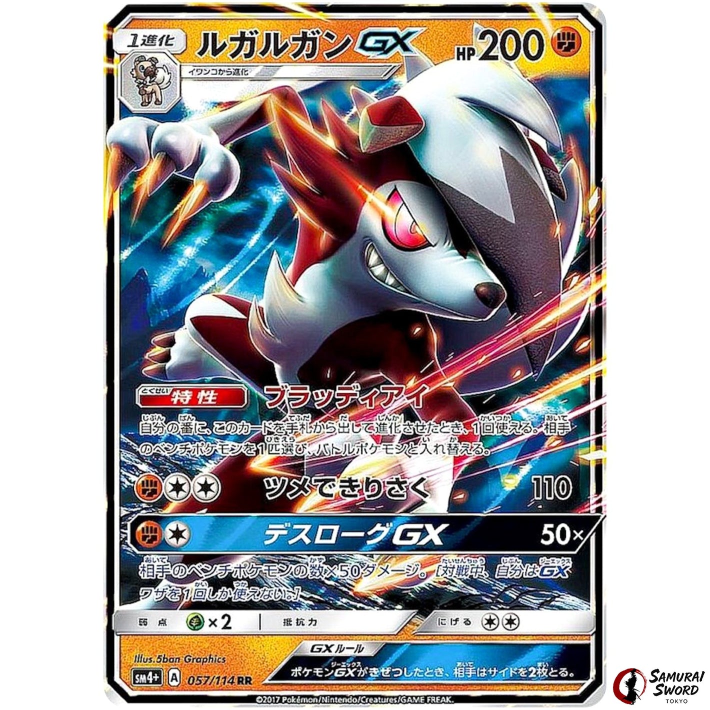 Lycanroc-GX