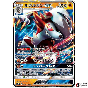 Lycanroc-GX