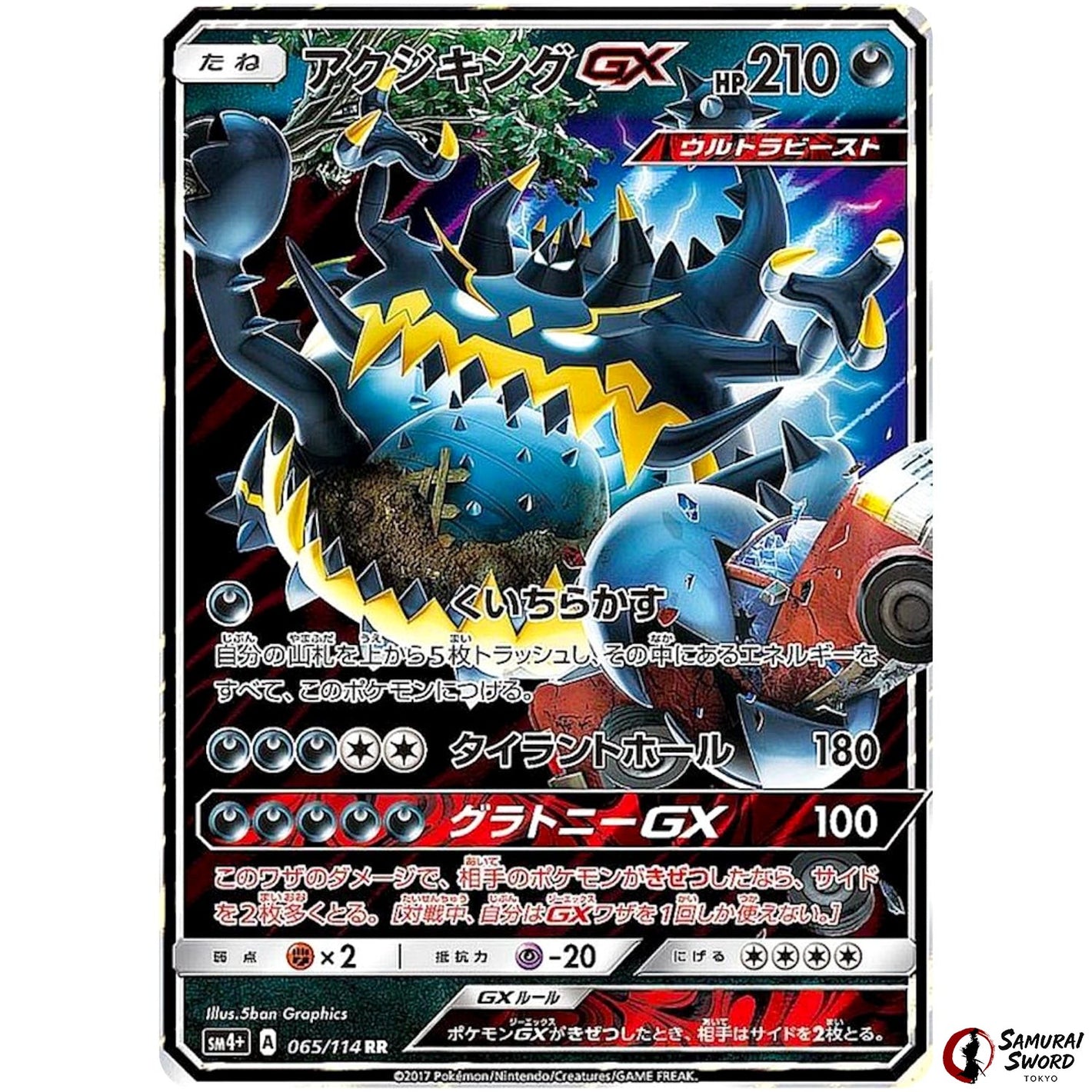 Guzzlord-GX