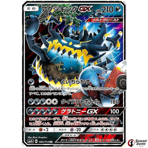 Guzzlord-GX